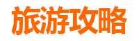 白沙阜龙乡秘境探索：小众玩法深度游攻略